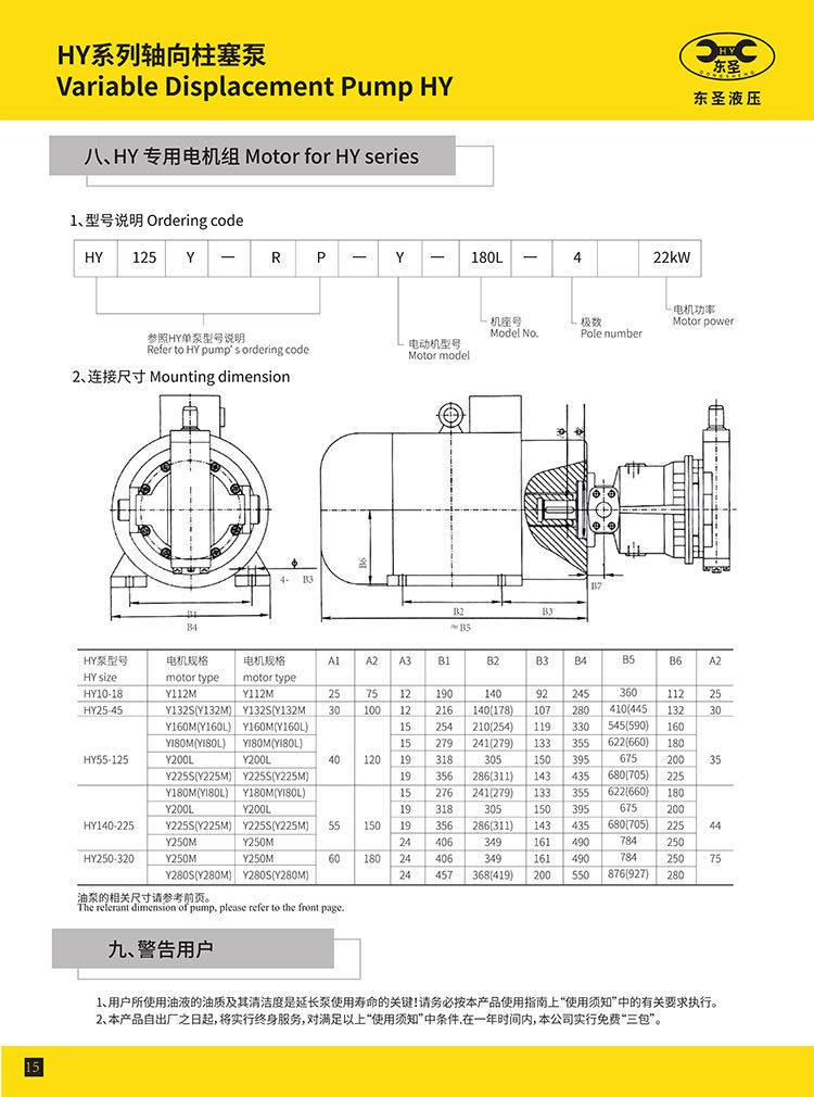 HY系列軸向柱塞泵產(chǎn)品說明書